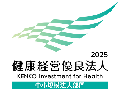 健康経営優良法人2025
